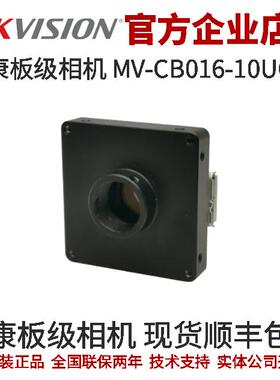 海康工业相机MV-CB016-10UC-S 彩色 CB系列 160万像素 板级相机