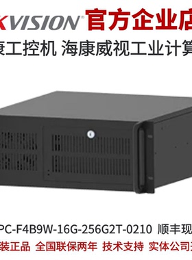 海康工控机 海康工业计算机MV-IPC-F4B9W-16G-256G2T-0210 工控机