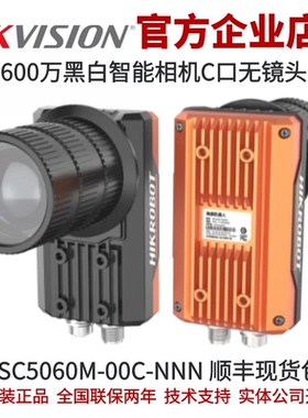 MV-SC5060M-00C-NNN 海康600万像素黑白 智能相机 C口 无镜头光源