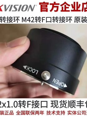 海康M42转接环 M42x1转F接口 接环厚度34.5 配合后焦12mm相机 F口