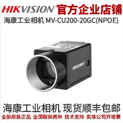 海康机器人工业相机2000万像素