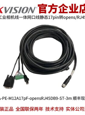 海康工业相机MV-IDA-PE-M12A17pF-opensRJ45DB9-ST-3m一体线网口