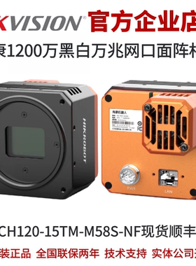 海康工业相机MV-CH120-15TM-M58S-NF 1200万万兆网口黑白M58口
