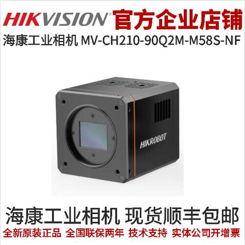 海康工业相机CH系列面阵相机