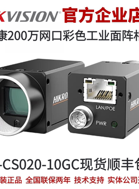 海康工业相机MV-CS020-10GC 200万像素网口面阵相机 二代 彩色