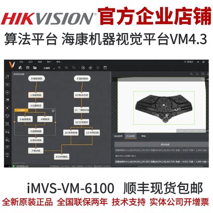 海康VisionMaster加密狗iMVS-VM-6100海康VM 4.3算法视觉海康平台