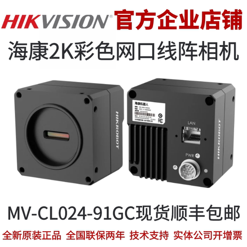 工业相机海康威视2K线阵