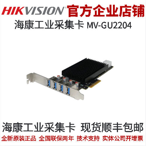 海康工业采集卡四口USB3.0扩展