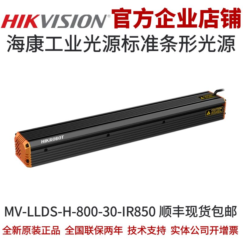 标准条形光源工业光源海康