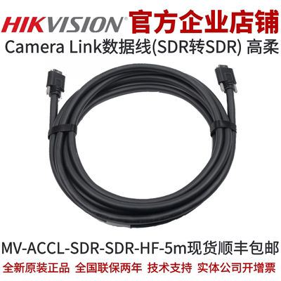 海康CameraLink高柔数据线5m