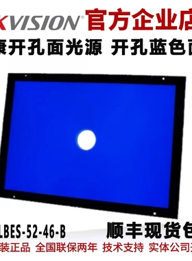 海康开孔面光源 面光源MV-LBES-52-46-B海康工业光源 开孔面光