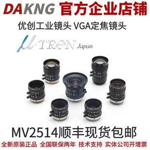 优创工业镜头Myutron MV系列 VGA定焦镜头  VGA定焦镜头 MV2514
