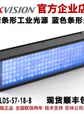 海康条形光源 MV-LLDS-57-18-B 蓝色条形工业光源 海康工业光源