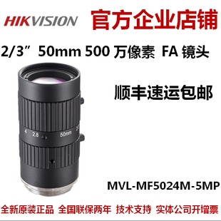 5MP?？倒I(yè)鏡頭鏡頭 海康威視 MVL MF5028M 工業(yè)鏡頭 海康鏡頭