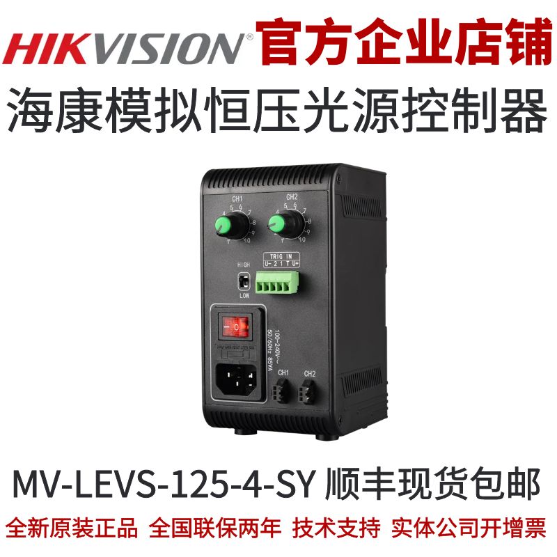 海康工业光源光源控制器