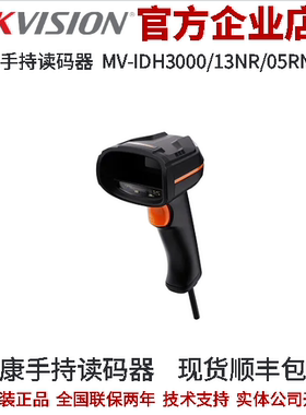海康机器人手持读码器MV-IDH3000/13NR/05RN/LE 网口有线手持读码