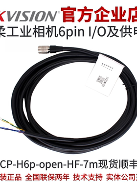 MV-ACP-H6p-open-HF-7m海康工业相机6-Pin P7高柔I/O&电源线海康