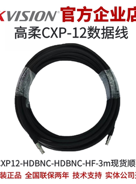 MV-ACXP12-HDBNC-HDBNC-HF-3m海康工业相机CXP-12高柔数据线海康