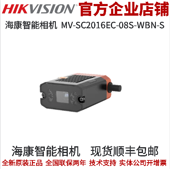 海康机器人智能相机视觉传感器