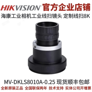 9K线扫工业镜头 海康线扫工业相机镜头 M72镜头MV DKLS8010A 0.25