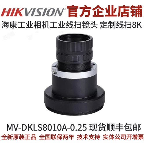 海康线扫工业相机镜头 9K线扫工业镜头 M72镜头MV-DKLS8010A-0.25