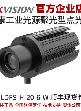 海康工业光源MV-LDFS-H-20-6-W 海康风格系列聚光型点光源 白色