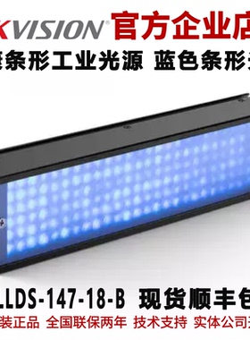 海康条形光源 MV-LLDS-147-18-B 蓝色条形工业光源 海康工业光源