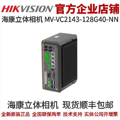 海康VC2100视觉控制器