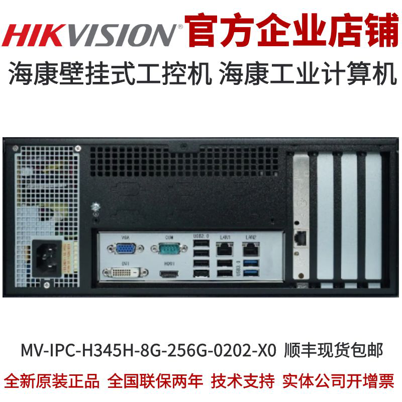 海康壁挂式工控机 MV-IPC-H345H-8G-256G-0202-X0 海康工业控制器