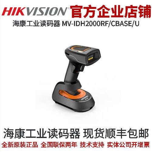 IDH系列读码器海康智能读码器