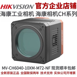 CH6040 M72 6.04亿CXP黑白M72口 10XM 海康工业相机