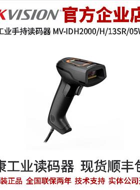 海康手持读码器MV-IDH2000/H/13SR/05WN/U  轻工业级手持读码器