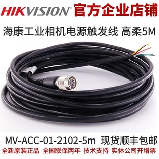 5米高柔工业相机触发线MV-ACC-01-2102-5m海康工业相机6pin触发线