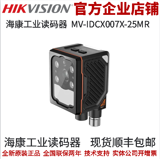 海康工业读码器160W分辨率