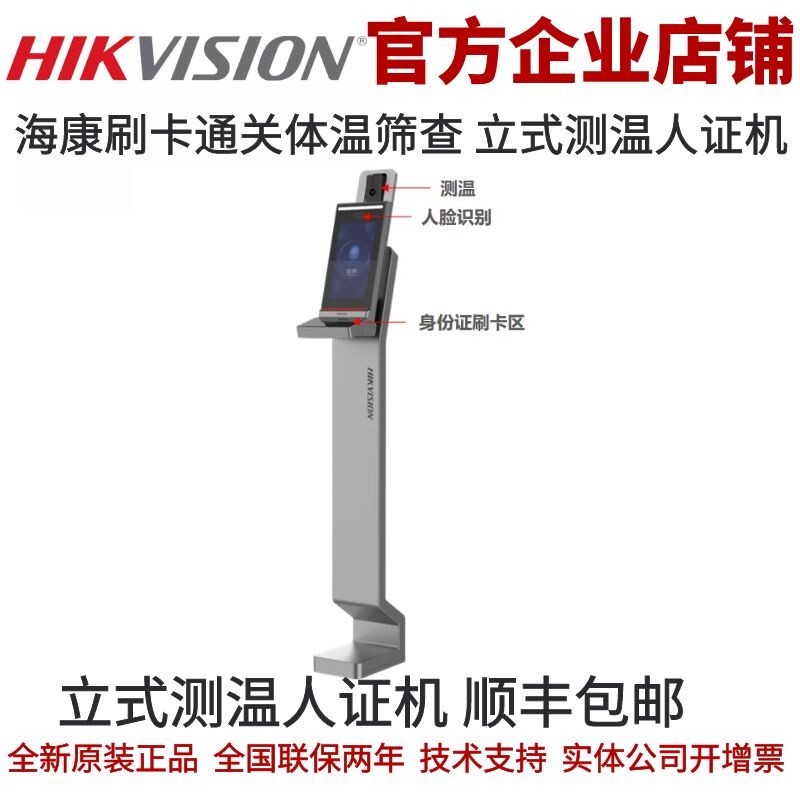 海康刷卡通关体温筛查 立式测温自动化视觉系统及设备