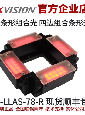 海康条形组合光源 MV-LLAS-78-R 红色条形组合光源 海康条形光源