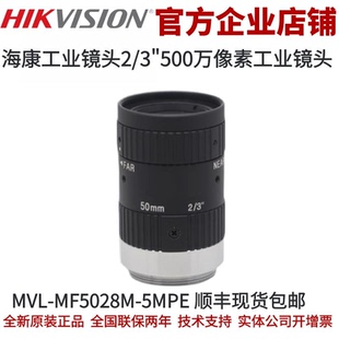 5MPE 海康工業鏡頭 MVL MF5028M 工業鏡頭 海康鏡頭