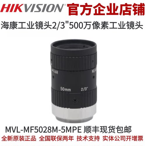 海康工业镜头 MVL-MF5028M-5MPE 海康工业镜头 海康镜头 工业镜头