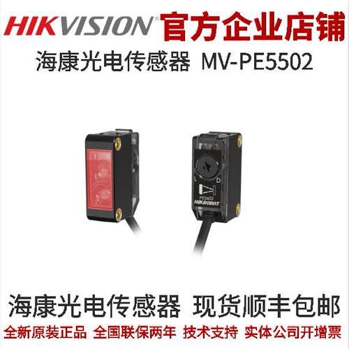 视觉组件光电传感器海康
