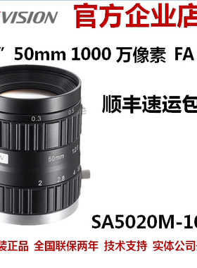 海康镜头SA5020M-10MP4/3