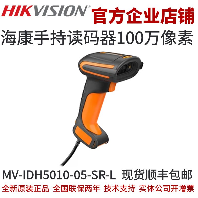 海康手持读码器100万像素