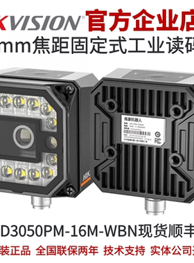 海康智能读码器MV-ID3050PM-16M-WBN 16mm镜头420万智能读码器