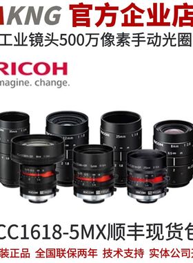 理光工业镜头 Ricoh 500万像素手动光圈镜头MX系列 FL-CC1618-5MX