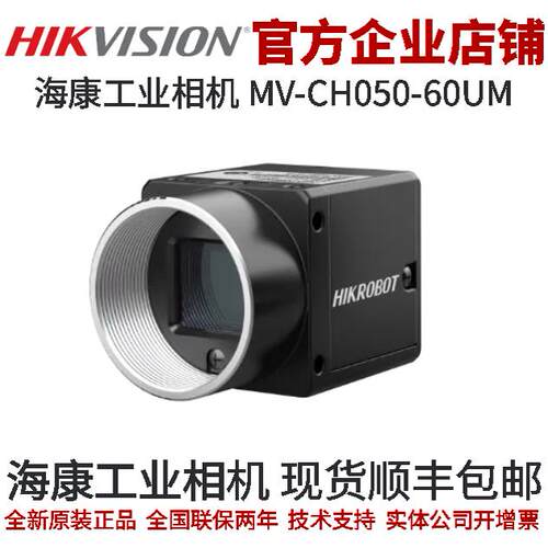 海康工业相机500万像素