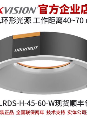 MV-LRDS-H-45-60-W 海康工业光源 标准环形光源 白色 海康光源