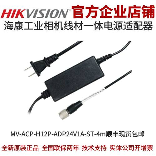 海康MV-ACP-H12P-ADP24V1A-ST-4m一体化电源适配器_12V/2A_6pin