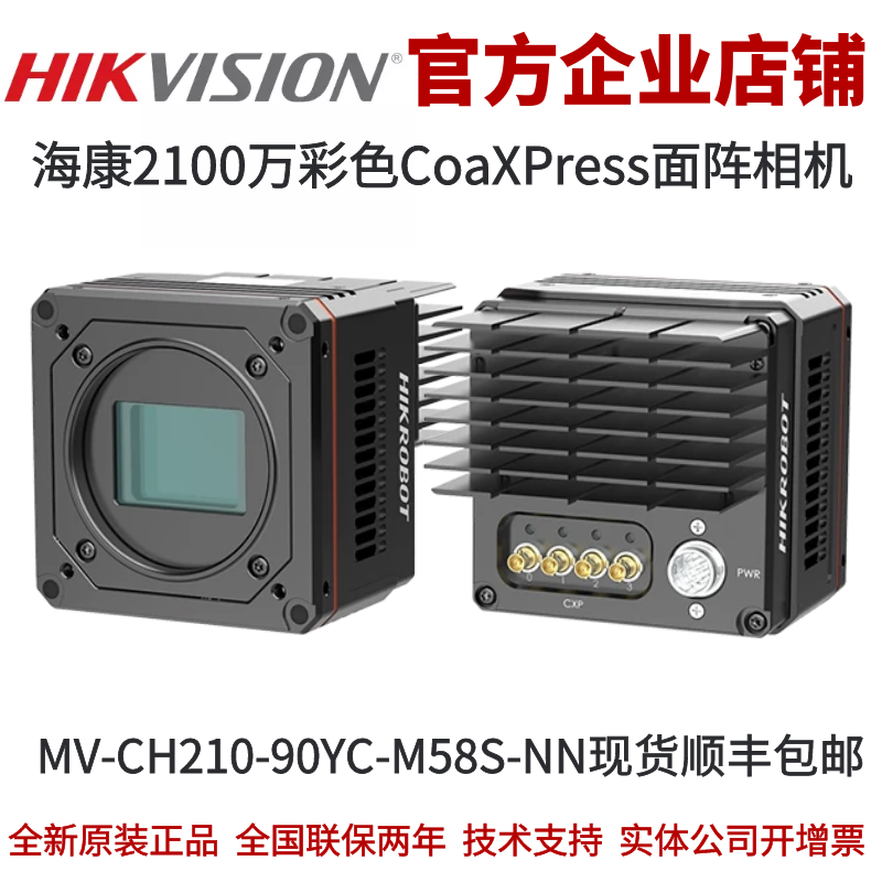 工业相机海康2100万像素