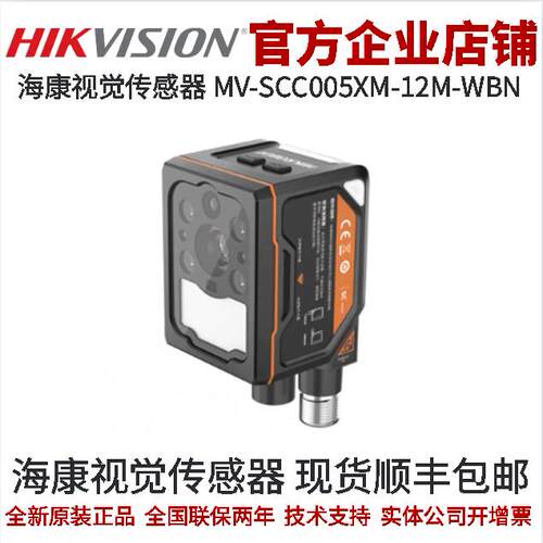 海康工业相机SC3000X视觉传感器