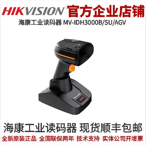 智能读码器IDH系列读码器海康