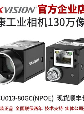 海康机器人工业相机MV-CU013-80GC(NPOE) 130万 网口面阵工业相机